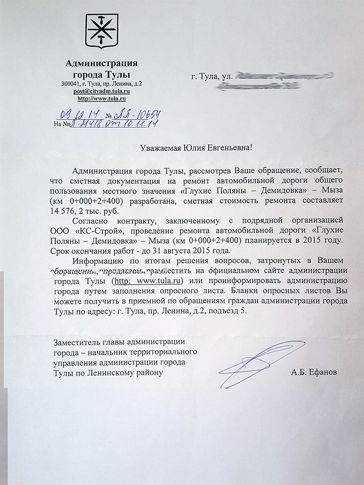ответ из администрации Зареченского района города Тулы