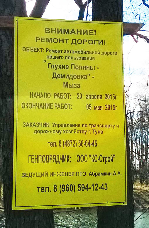 фото банера ремонт дороги МЫЗА-1